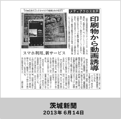 茨城新聞 2013年6月14日