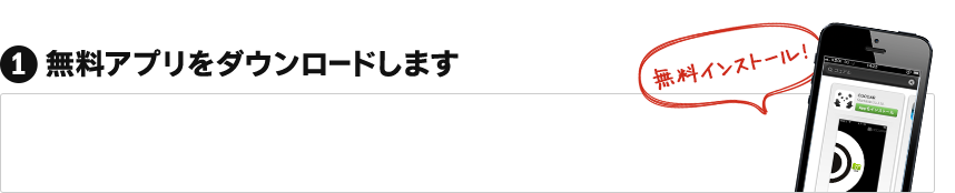 無料アプリをダウンロードします