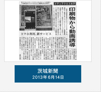2013年6月14日発行の茨城新聞