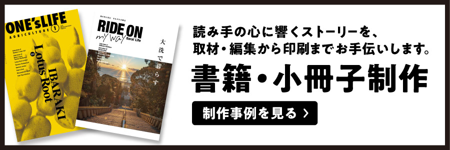 書籍制作ラインナップ