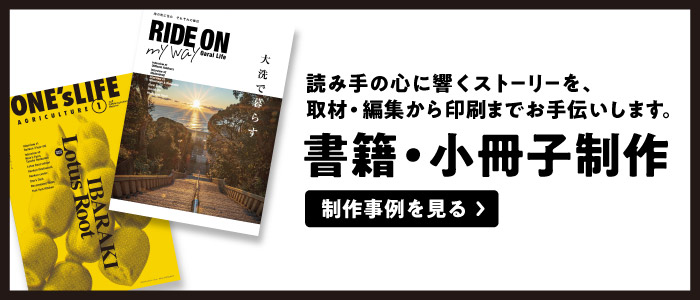 書籍制作ラインナップ