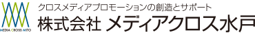 株式会社メディアクロス水戸